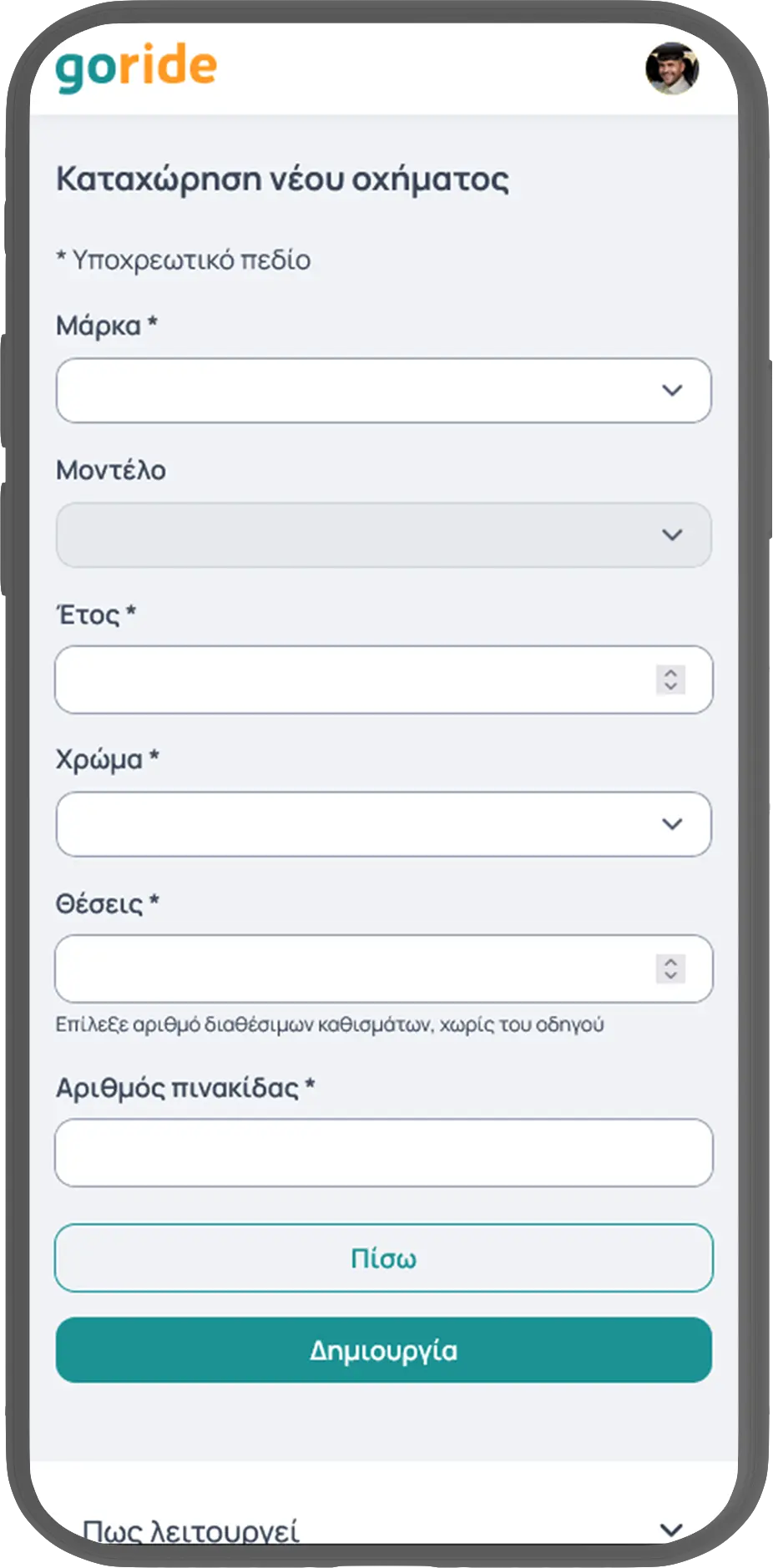 Καταχώρισε το όχημα σου