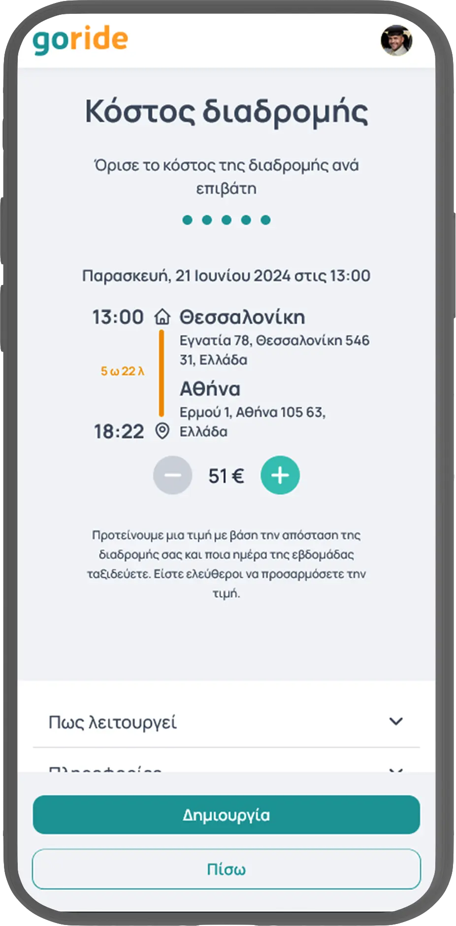 Όρισε το κόστος της διαδρομής ανά επιβάτη