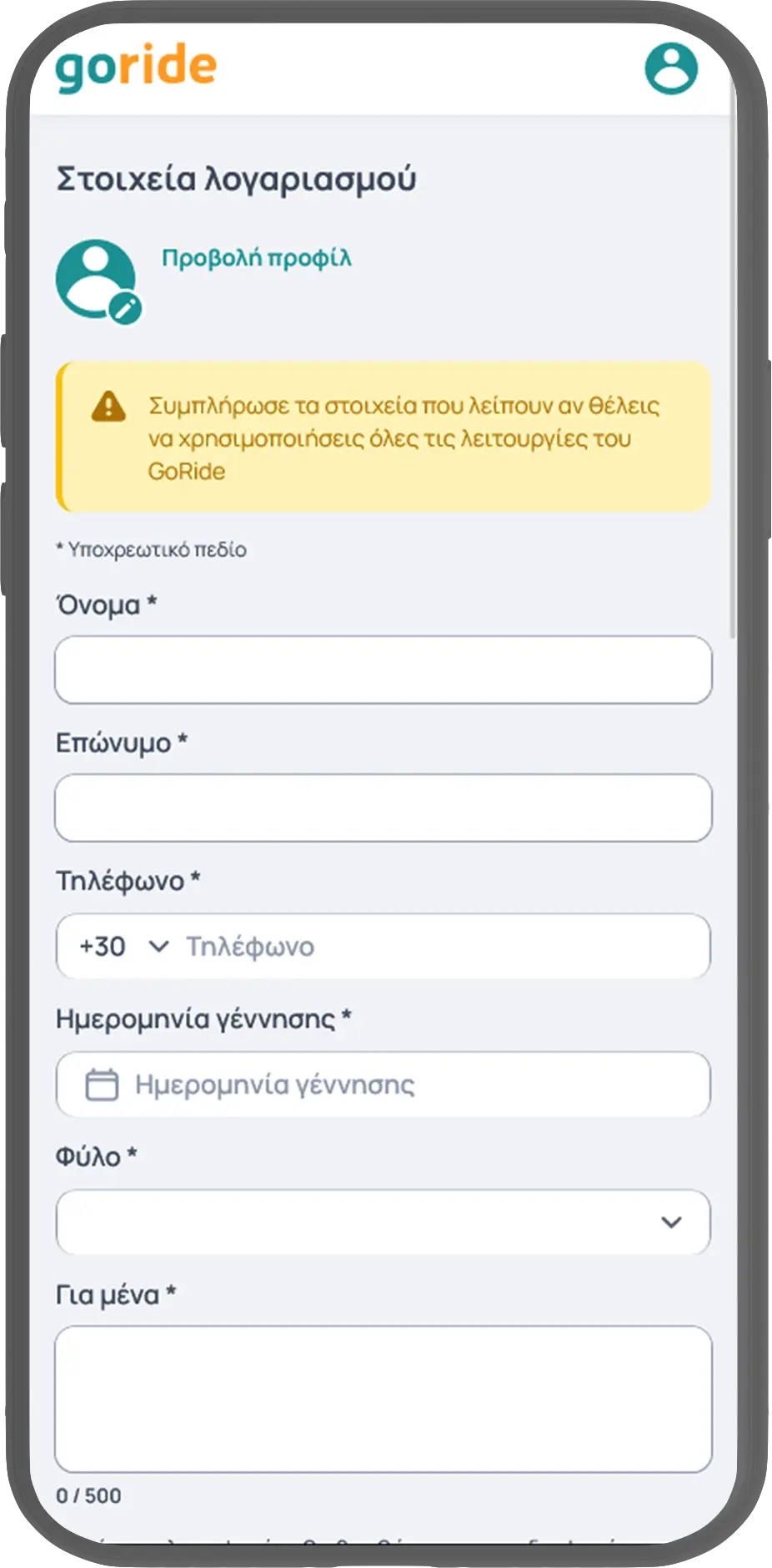 Πρόσθεσε τα στοιχεία σου