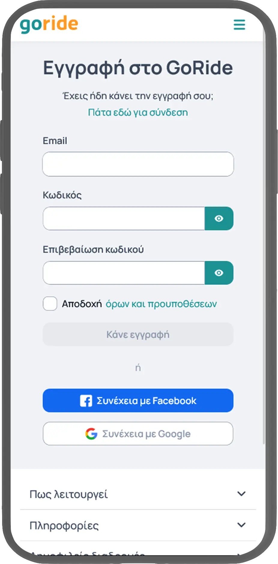 Κάνε εγγραφή