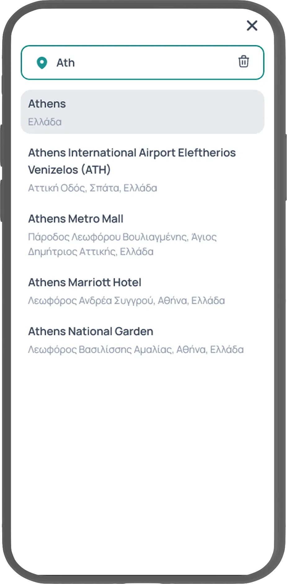 Επίλεξε την τοποθεσία προορισμού