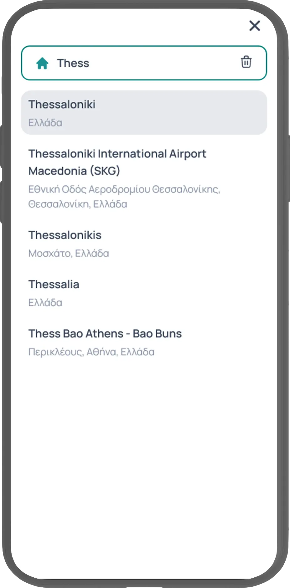 Επίλεξε την τοποθεσία αναχώρησης