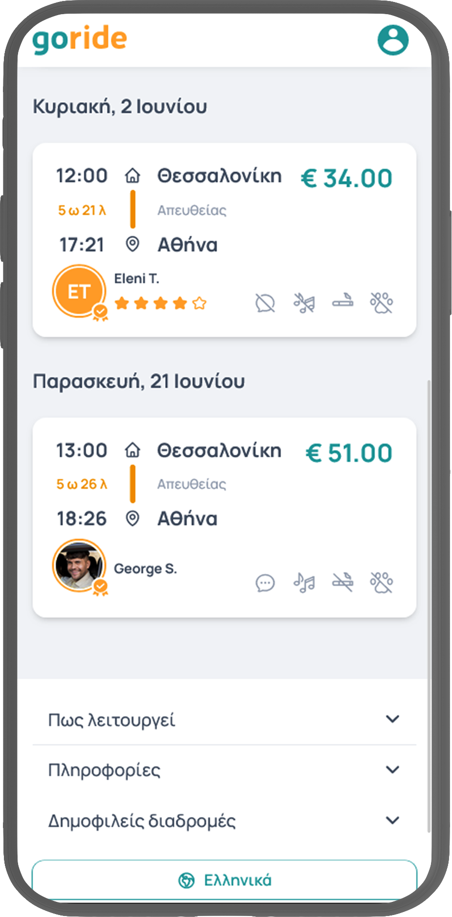 Αναζήτησε διαδρομές